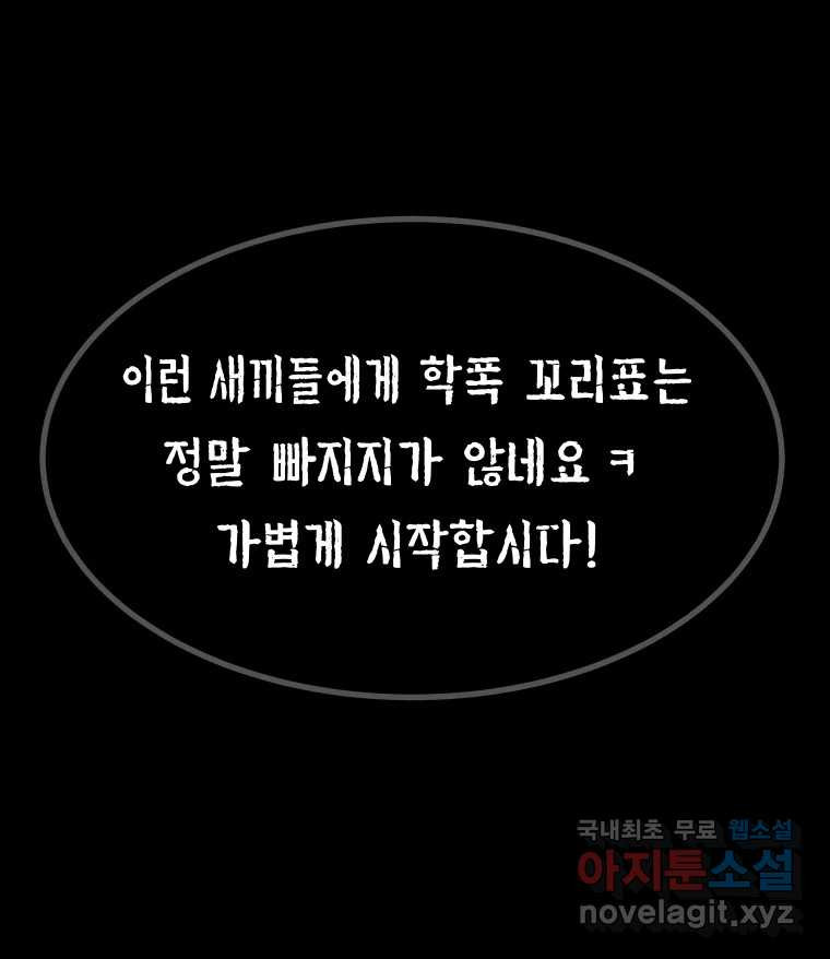 실패한 인생을 사는 데 성공했습니다 30화 살아있음 - 웹툰 이미지 9