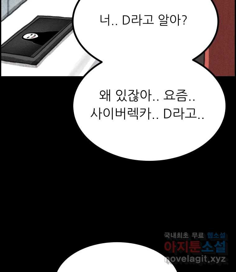 실패한 인생을 사는 데 성공했습니다 30화 살아있음 - 웹툰 이미지 11