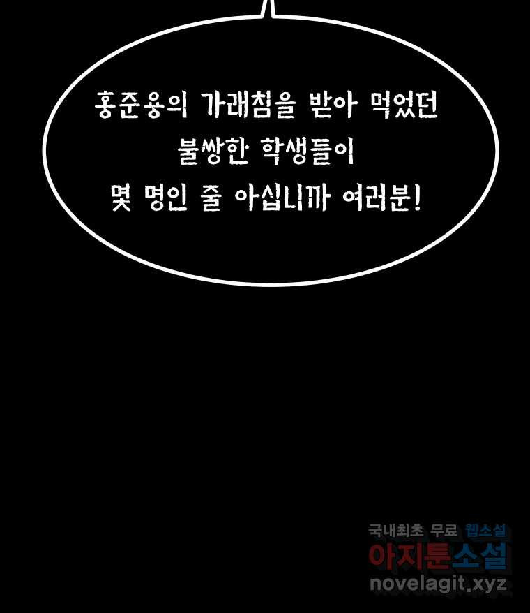 실패한 인생을 사는 데 성공했습니다 30화 살아있음 - 웹툰 이미지 13