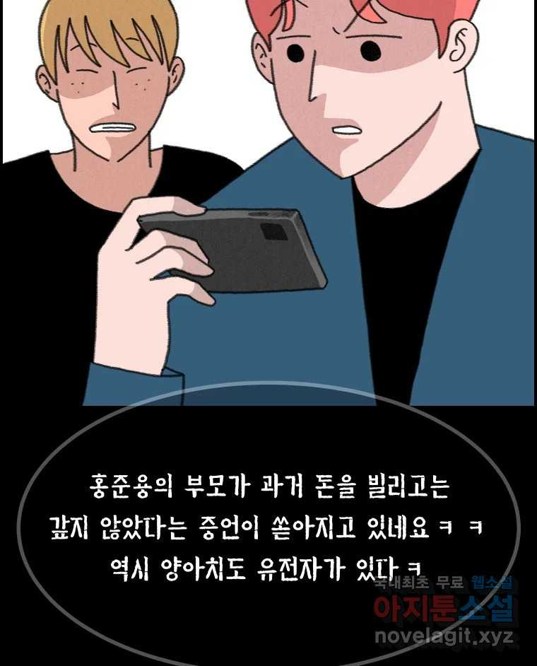 실패한 인생을 사는 데 성공했습니다 30화 살아있음 - 웹툰 이미지 15