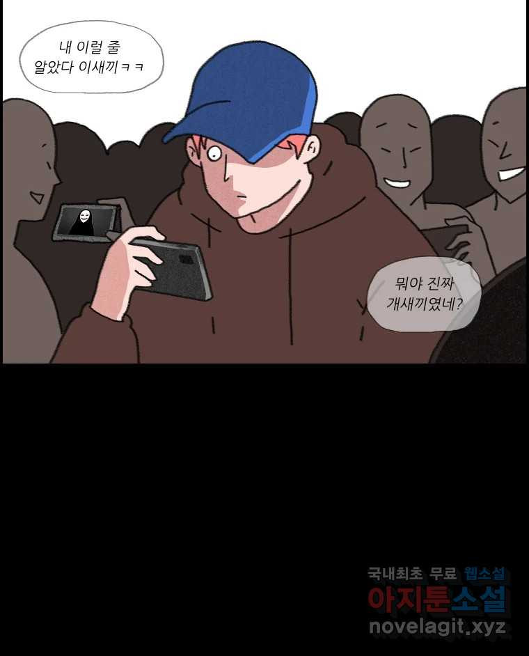 실패한 인생을 사는 데 성공했습니다 30화 살아있음 - 웹툰 이미지 17