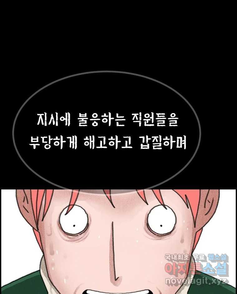 실패한 인생을 사는 데 성공했습니다 30화 살아있음 - 웹툰 이미지 18