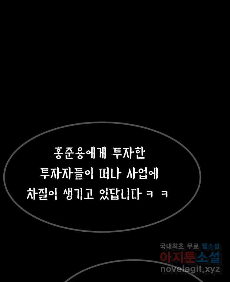 실패한 인생을 사는 데 성공했습니다 30화 살아있음 - 웹툰 이미지 20