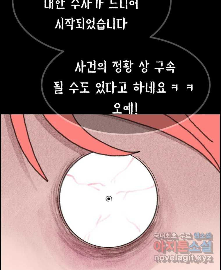 실패한 인생을 사는 데 성공했습니다 30화 살아있음 - 웹툰 이미지 23