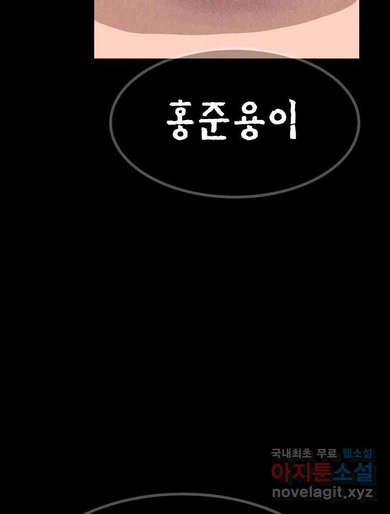 실패한 인생을 사는 데 성공했습니다 30화 살아있음 - 웹툰 이미지 35