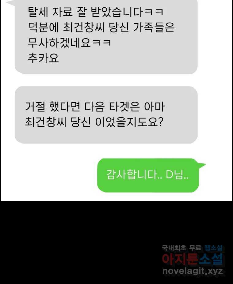 실패한 인생을 사는 데 성공했습니다 30화 살아있음 - 웹툰 이미지 39