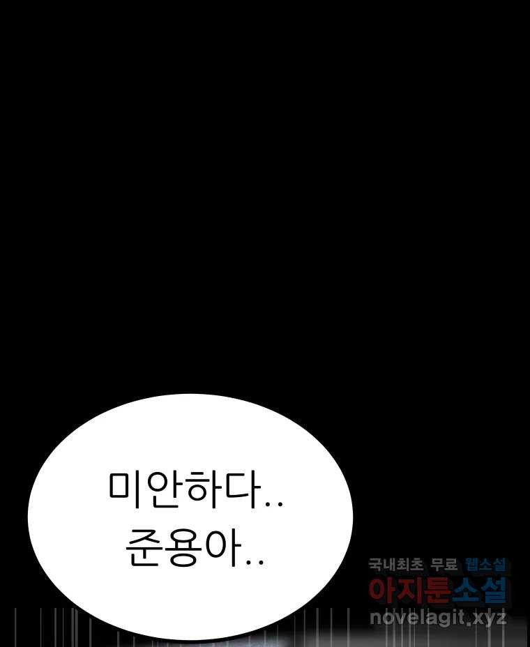 실패한 인생을 사는 데 성공했습니다 30화 살아있음 - 웹툰 이미지 40