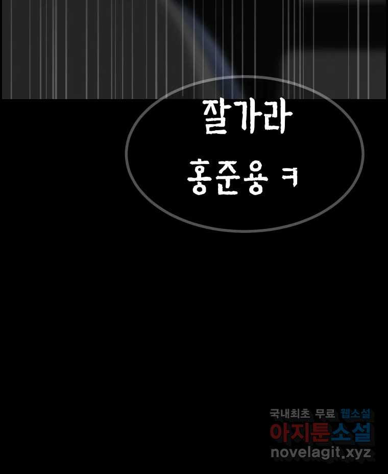 실패한 인생을 사는 데 성공했습니다 30화 살아있음 - 웹툰 이미지 42