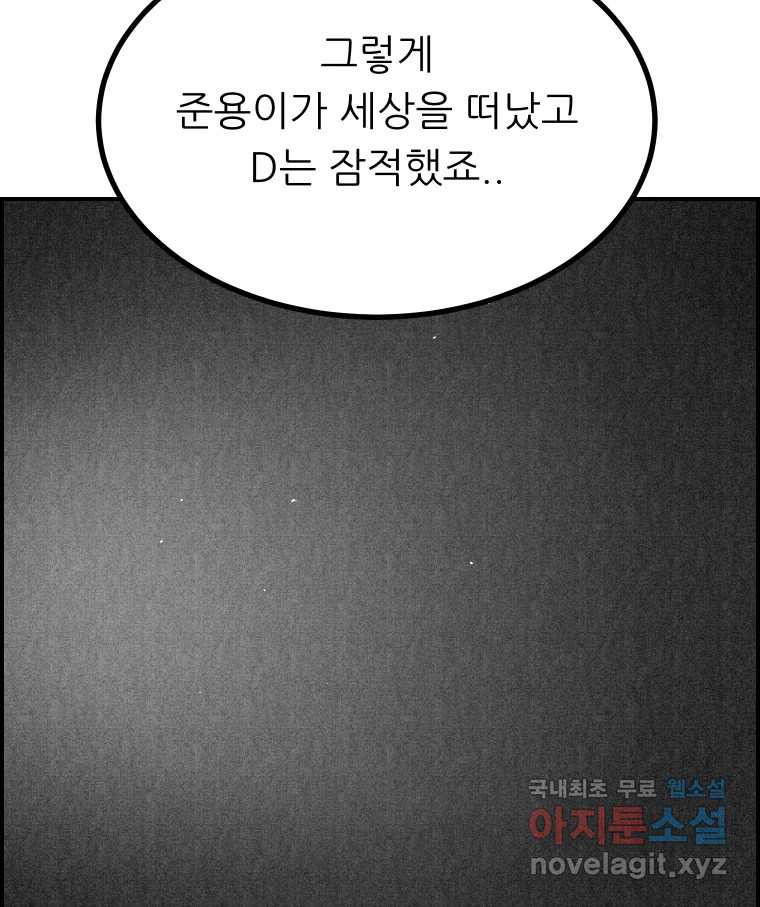 실패한 인생을 사는 데 성공했습니다 30화 살아있음 - 웹툰 이미지 49