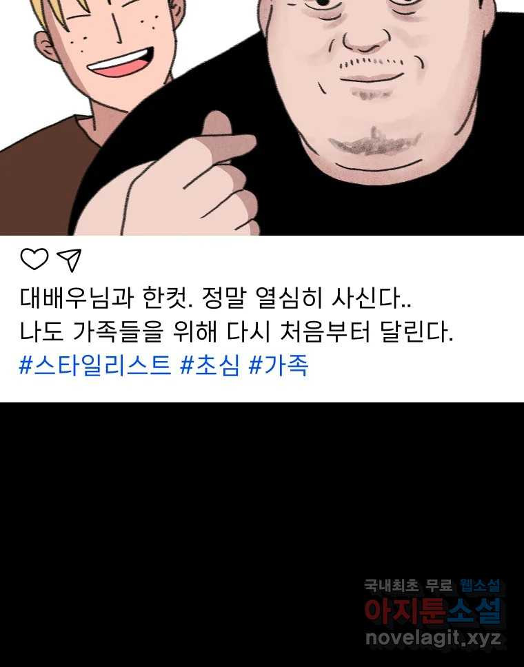 실패한 인생을 사는 데 성공했습니다 30화 살아있음 - 웹툰 이미지 55