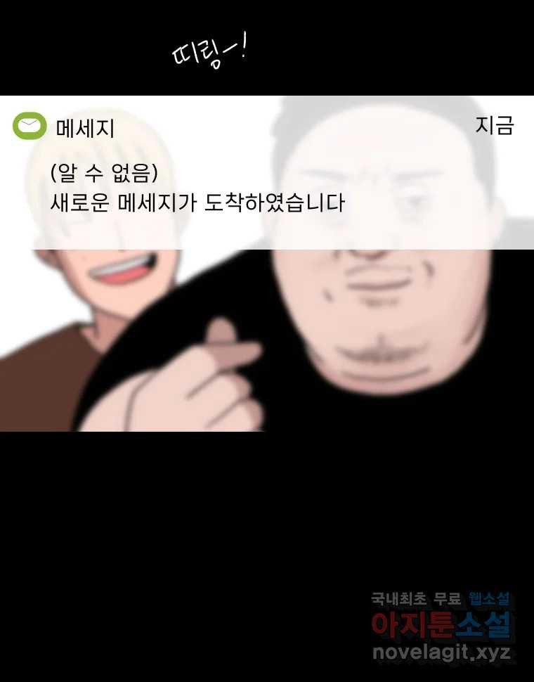 실패한 인생을 사는 데 성공했습니다 30화 살아있음 - 웹툰 이미지 56