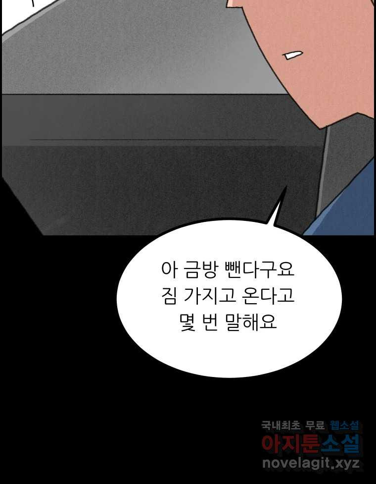 실패한 인생을 사는 데 성공했습니다 30화 살아있음 - 웹툰 이미지 64