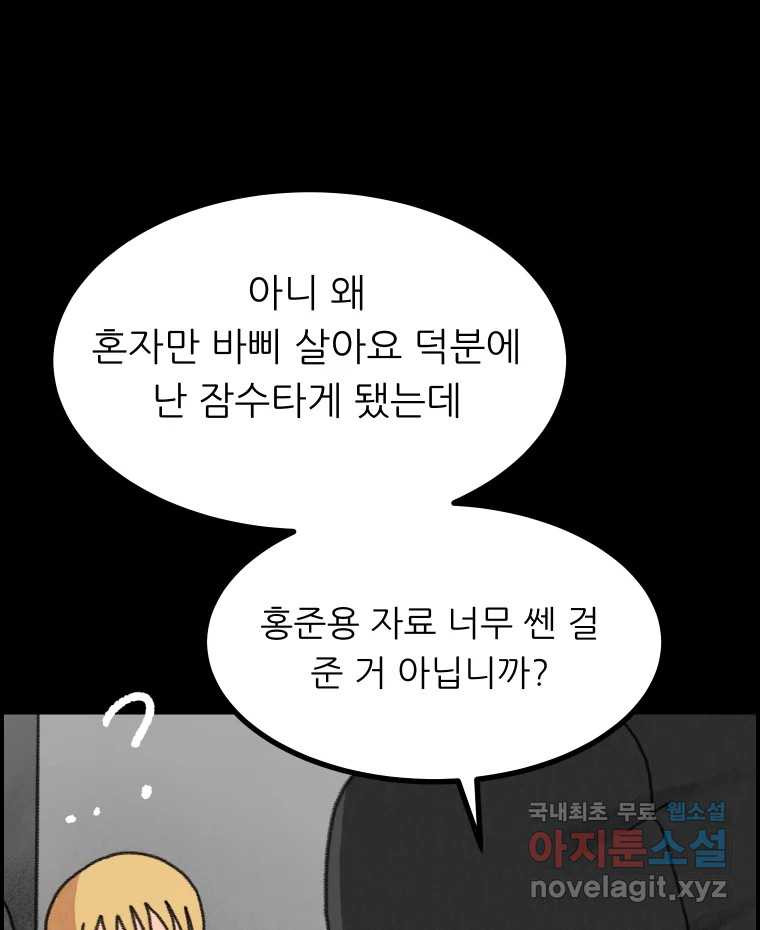 실패한 인생을 사는 데 성공했습니다 30화 살아있음 - 웹툰 이미지 65