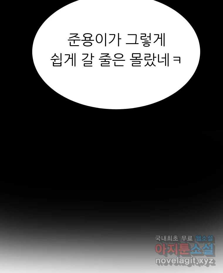 실패한 인생을 사는 데 성공했습니다 30화 살아있음 - 웹툰 이미지 69