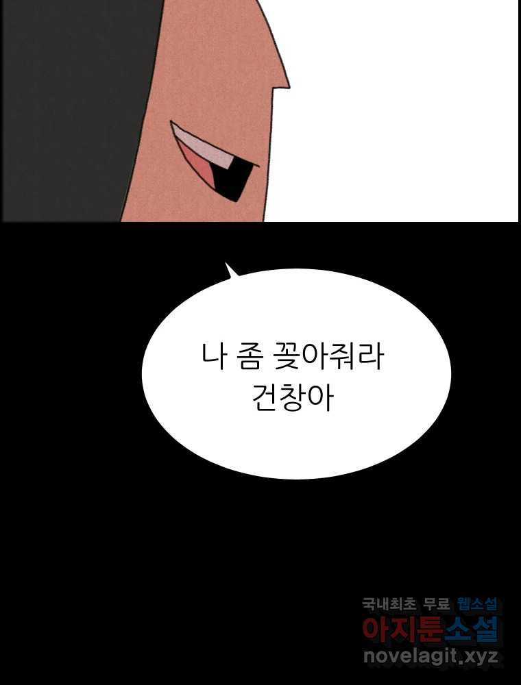 실패한 인생을 사는 데 성공했습니다 30화 살아있음 - 웹툰 이미지 102