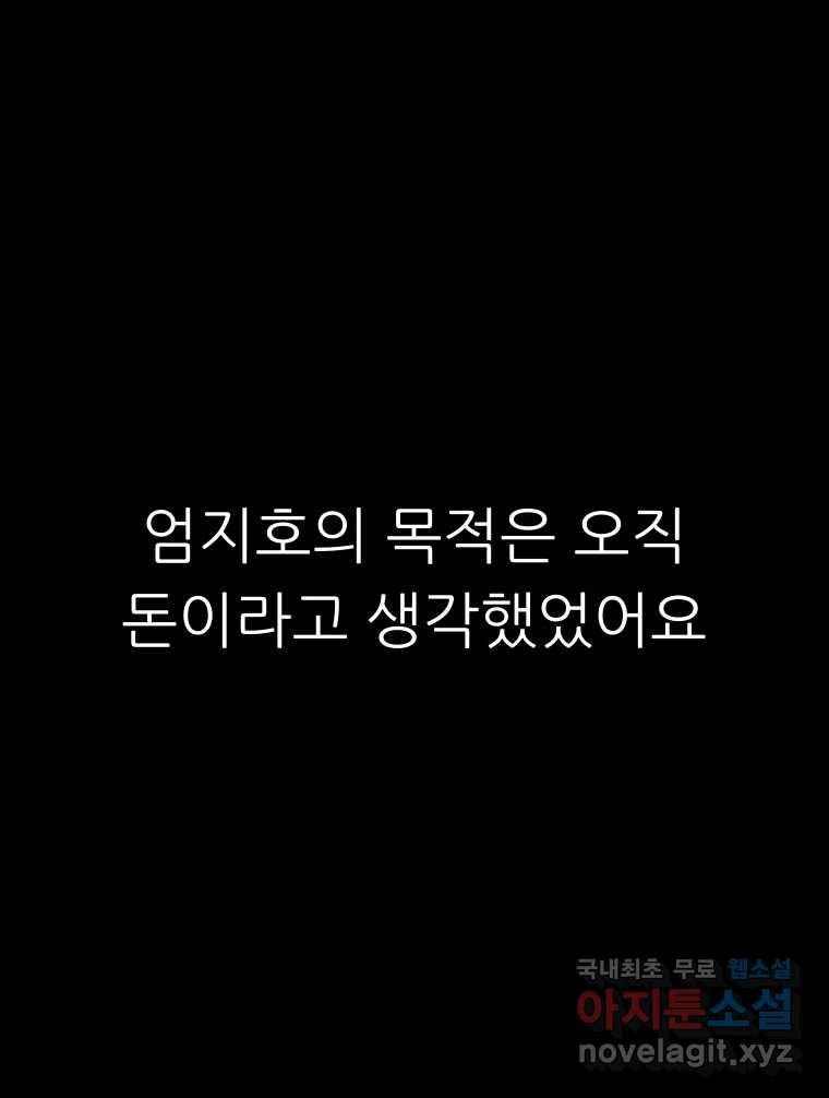 실패한 인생을 사는 데 성공했습니다 30화 살아있음 - 웹툰 이미지 103