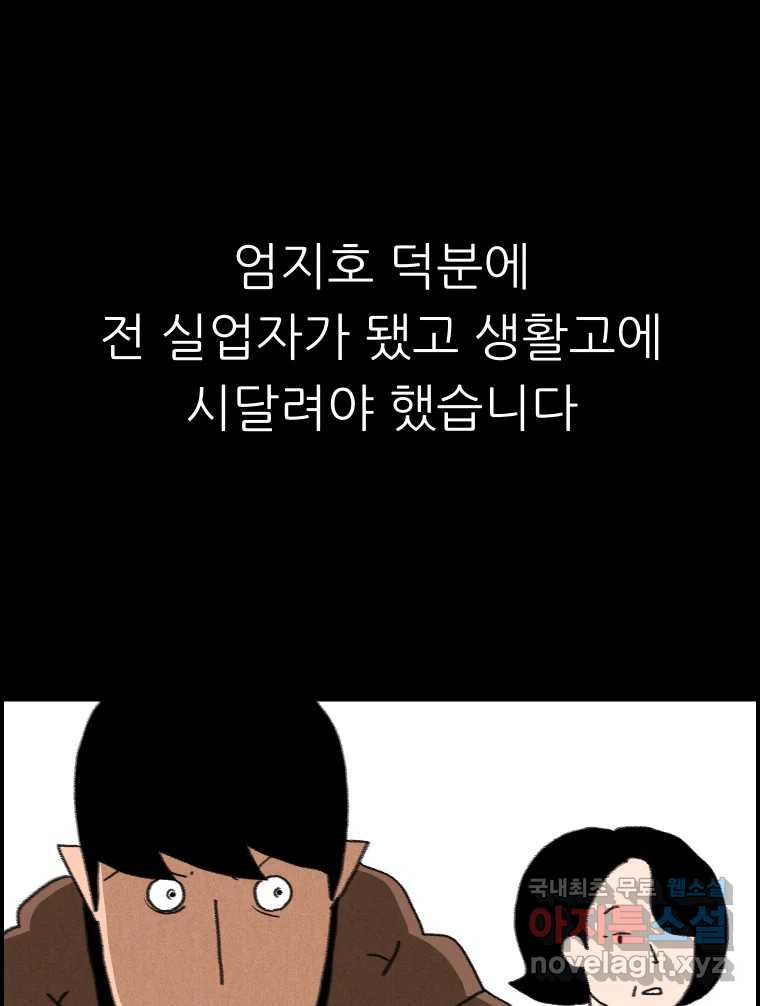 실패한 인생을 사는 데 성공했습니다 30화 살아있음 - 웹툰 이미지 108