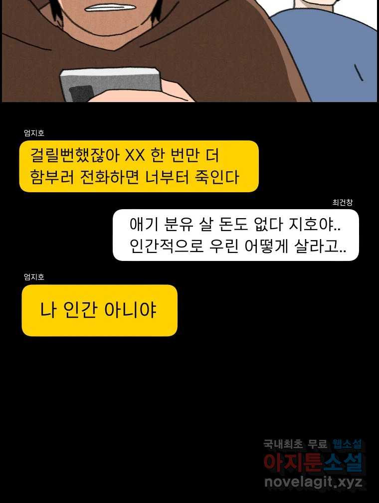 실패한 인생을 사는 데 성공했습니다 30화 살아있음 - 웹툰 이미지 109