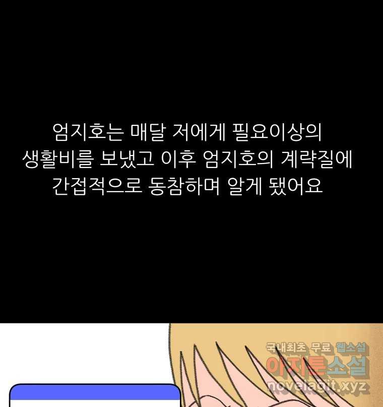 실패한 인생을 사는 데 성공했습니다 30화 살아있음 - 웹툰 이미지 110