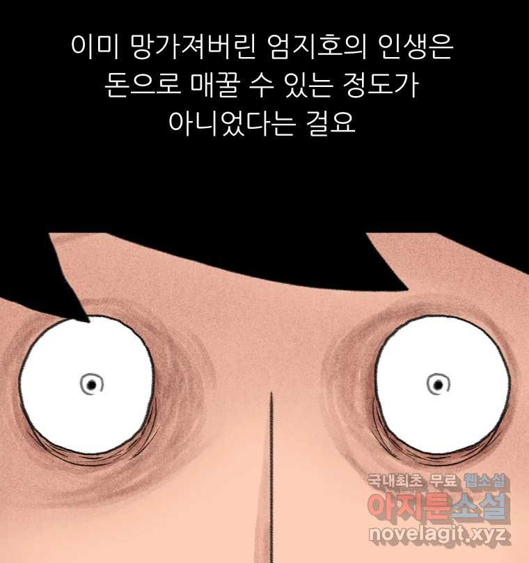 실패한 인생을 사는 데 성공했습니다 30화 살아있음 - 웹툰 이미지 112