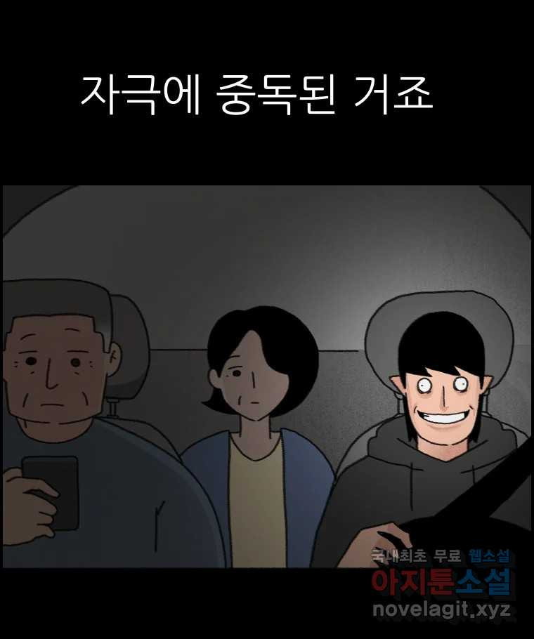 실패한 인생을 사는 데 성공했습니다 30화 살아있음 - 웹툰 이미지 114