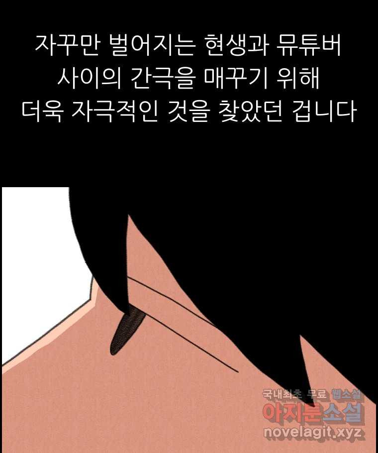 실패한 인생을 사는 데 성공했습니다 30화 살아있음 - 웹툰 이미지 117