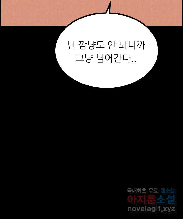 실패한 인생을 사는 데 성공했습니다 30화 살아있음 - 웹툰 이미지 118