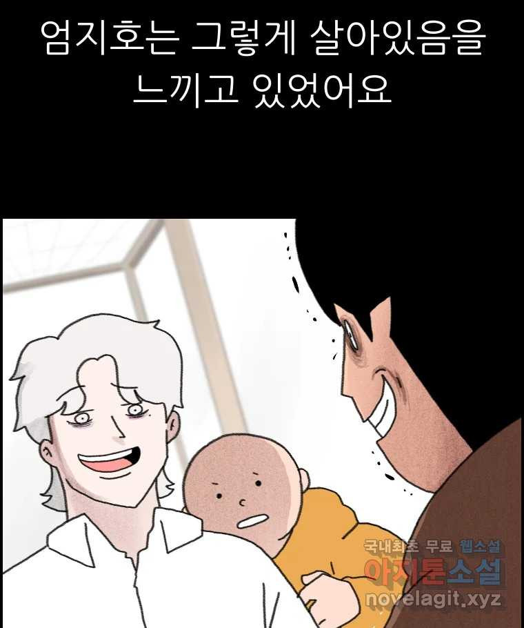 실패한 인생을 사는 데 성공했습니다 30화 살아있음 - 웹툰 이미지 119