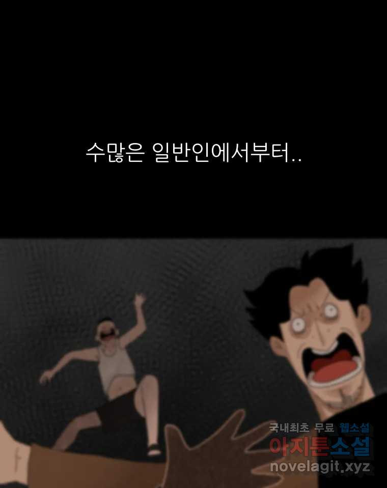 실패한 인생을 사는 데 성공했습니다 30화 살아있음 - 웹툰 이미지 121