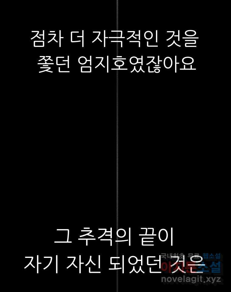 실패한 인생을 사는 데 성공했습니다 30화 살아있음 - 웹툰 이미지 126