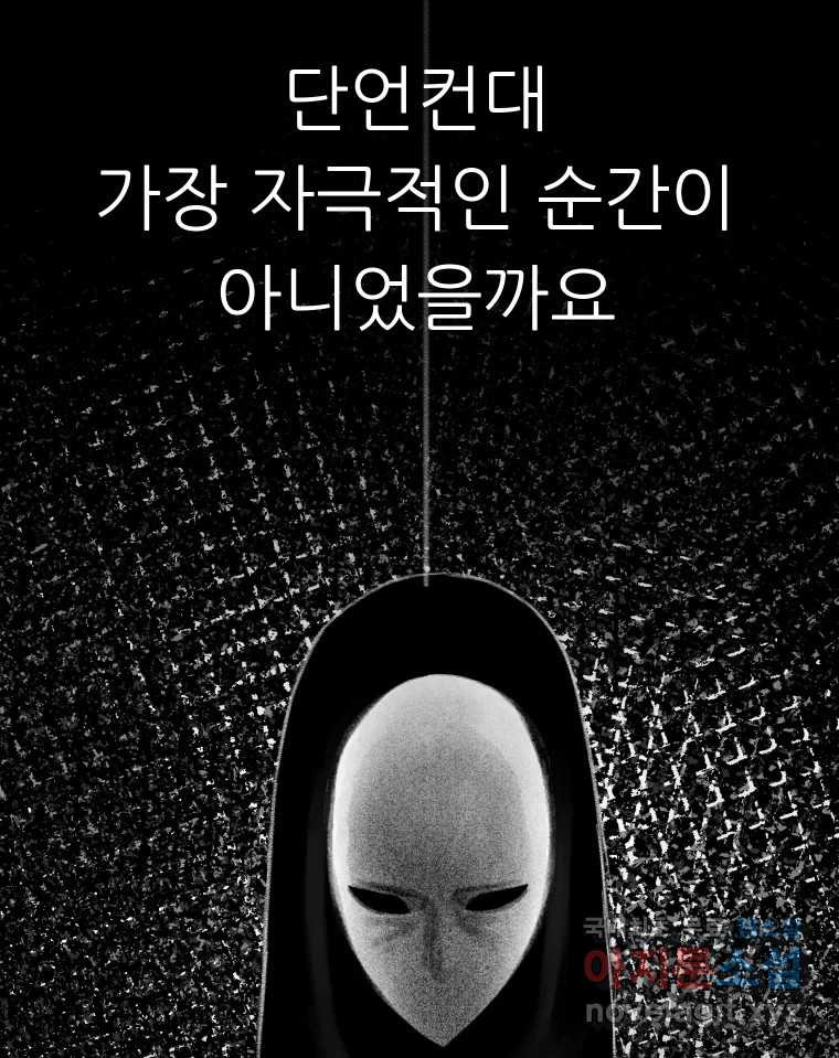 실패한 인생을 사는 데 성공했습니다 30화 살아있음 - 웹툰 이미지 127