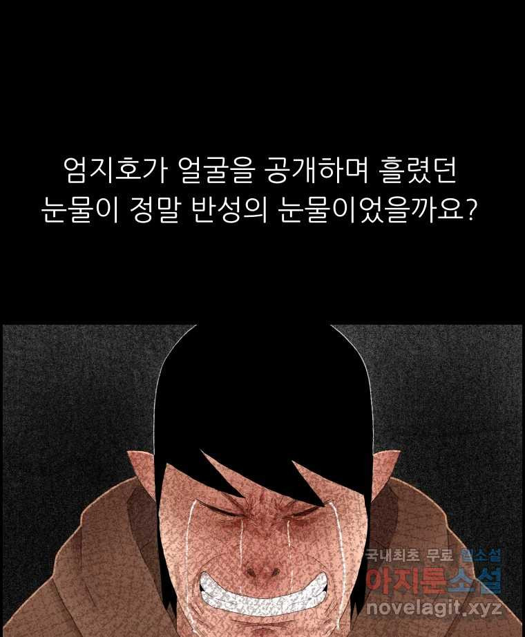 실패한 인생을 사는 데 성공했습니다 30화 살아있음 - 웹툰 이미지 131