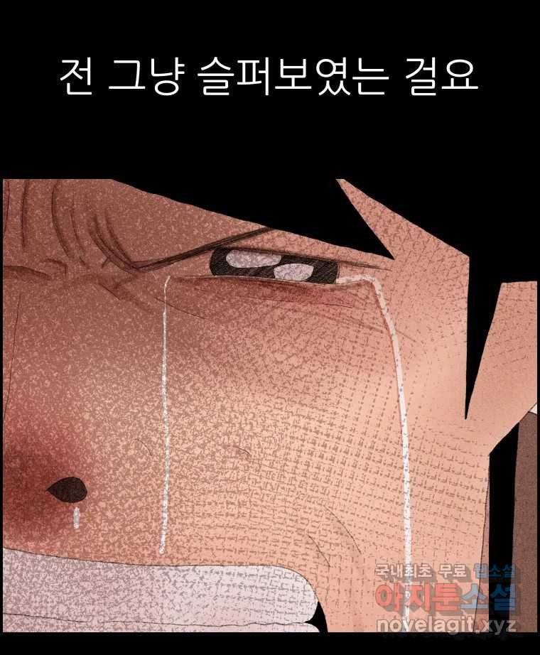 실패한 인생을 사는 데 성공했습니다 30화 살아있음 - 웹툰 이미지 133