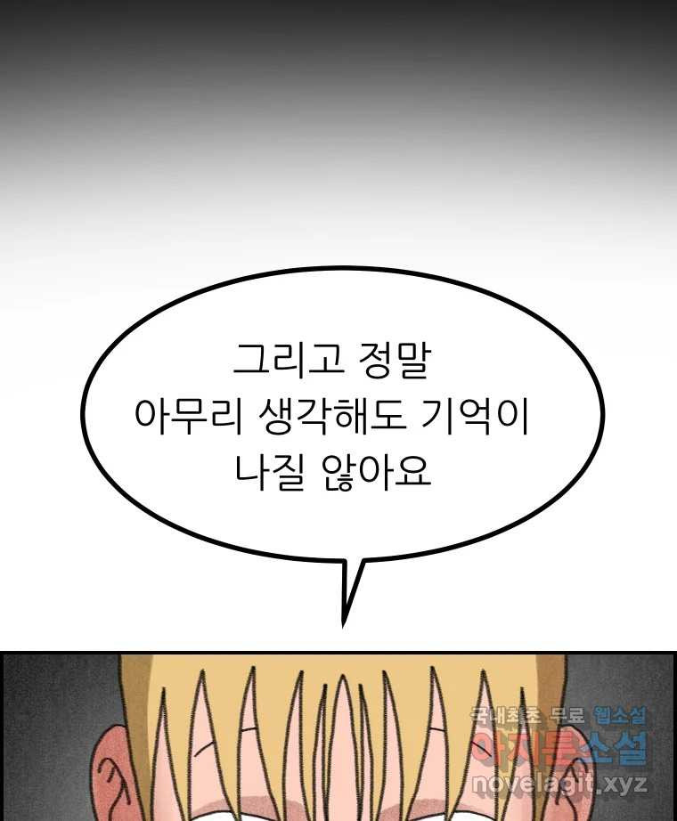 실패한 인생을 사는 데 성공했습니다 30화 살아있음 - 웹툰 이미지 135