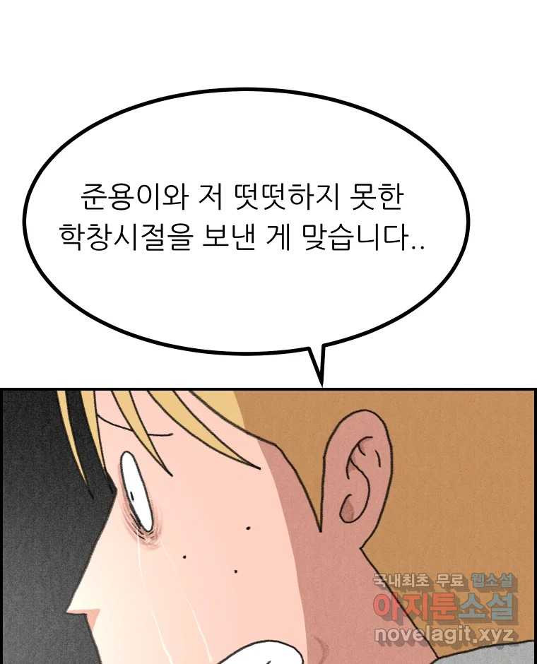 실패한 인생을 사는 데 성공했습니다 30화 살아있음 - 웹툰 이미지 137