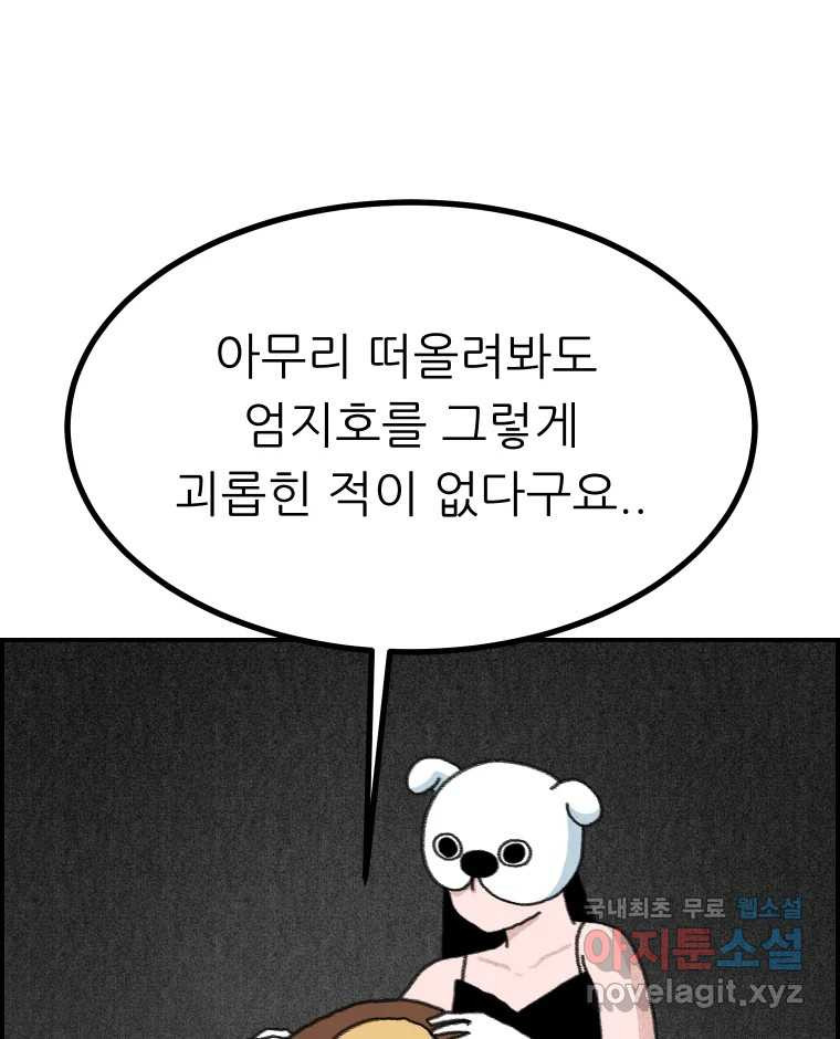 실패한 인생을 사는 데 성공했습니다 30화 살아있음 - 웹툰 이미지 139