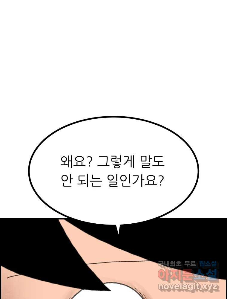 실패한 인생을 사는 데 성공했습니다 30화 살아있음 - 웹툰 이미지 153