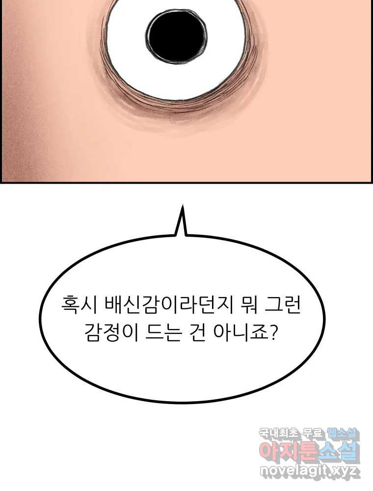 실패한 인생을 사는 데 성공했습니다 30화 살아있음 - 웹툰 이미지 154