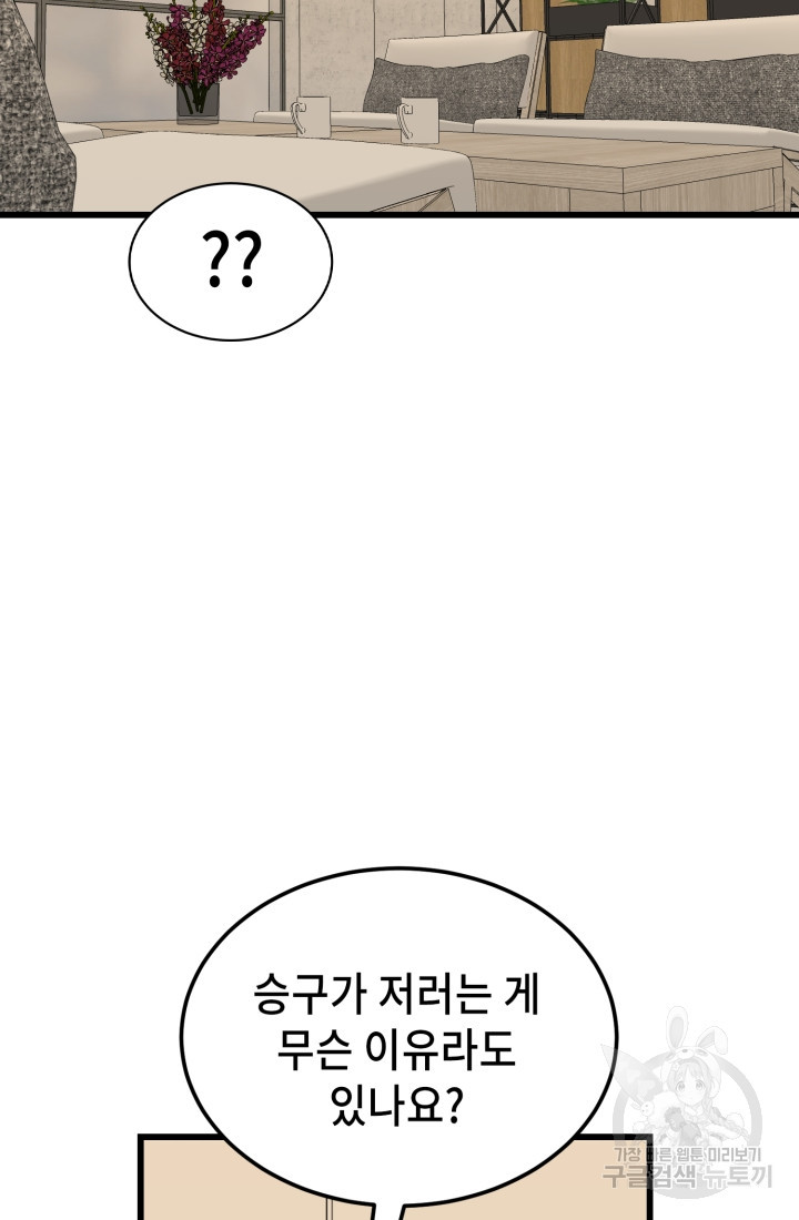 기부림 28화 - 웹툰 이미지 9