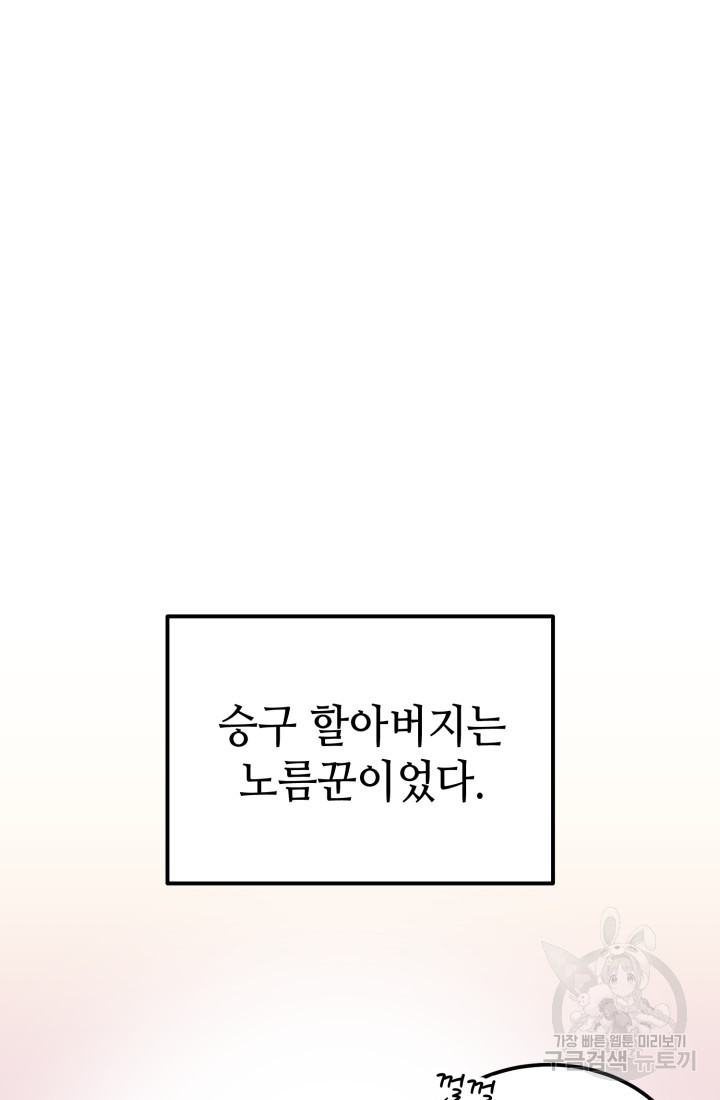 기부림 28화 - 웹툰 이미지 22