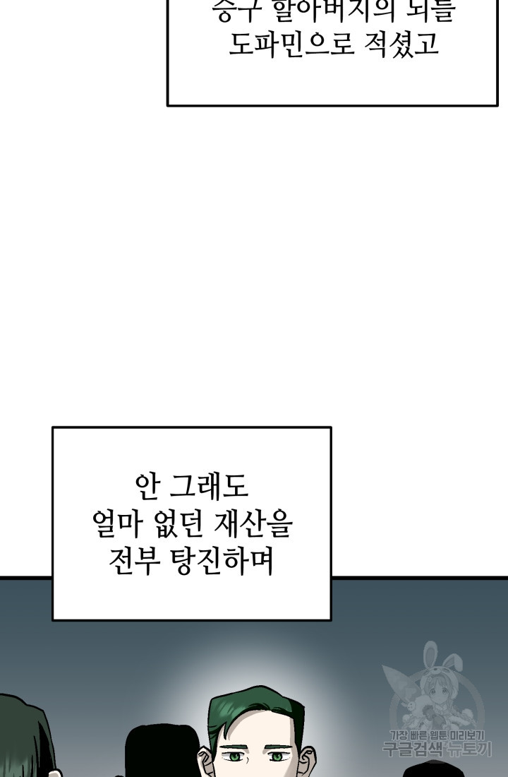 기부림 28화 - 웹툰 이미지 24