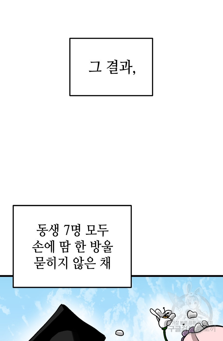 기부림 28화 - 웹툰 이미지 35