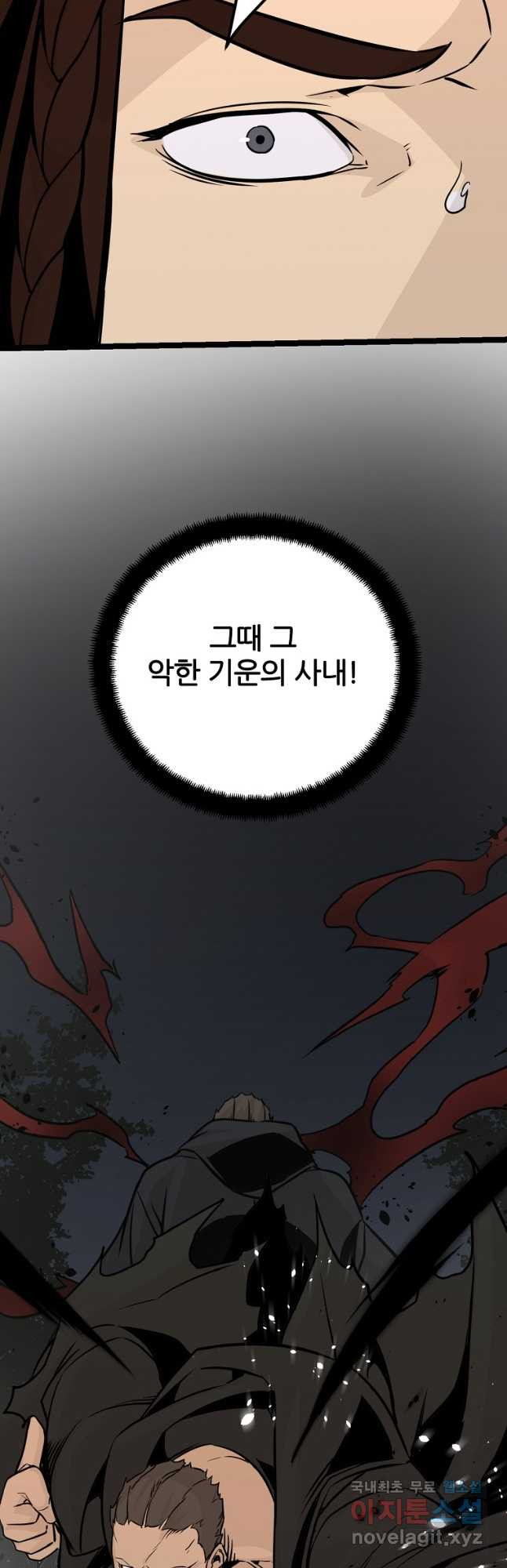 빙상매화 61화 - 웹툰 이미지 39