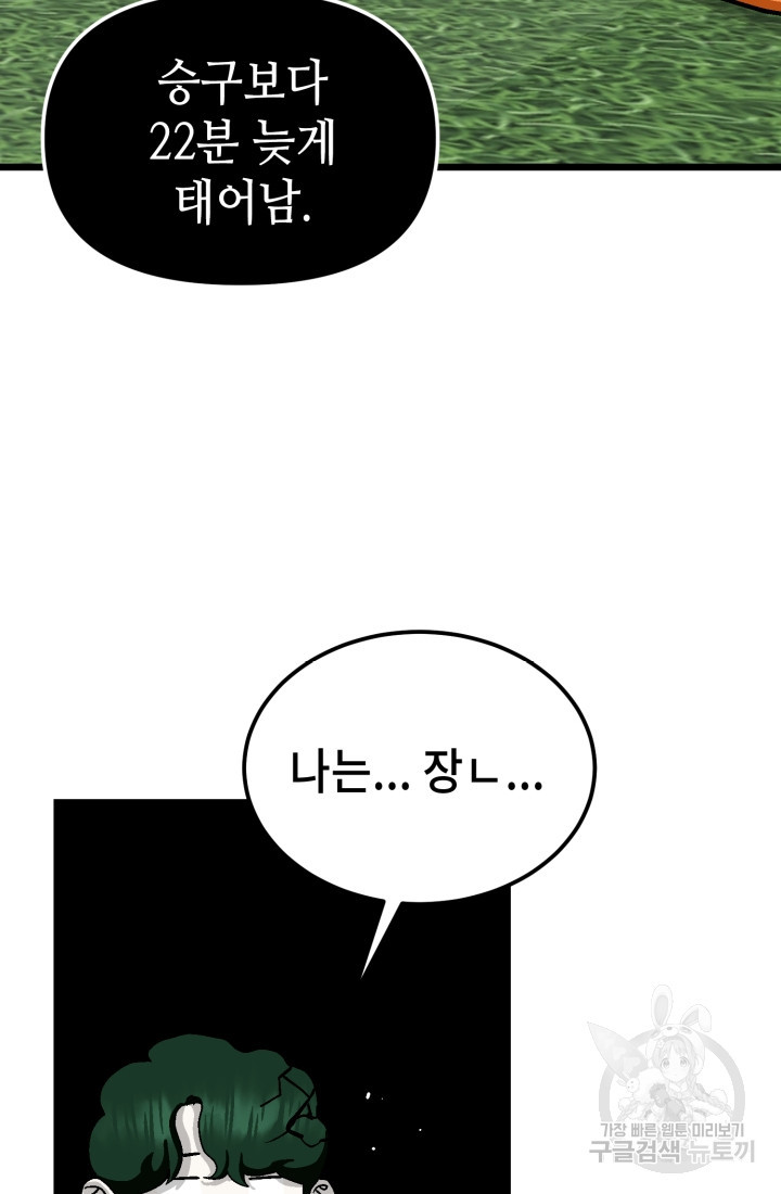 기부림 28화 - 웹툰 이미지 56