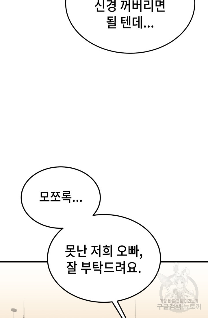 기부림 28화 - 웹툰 이미지 79