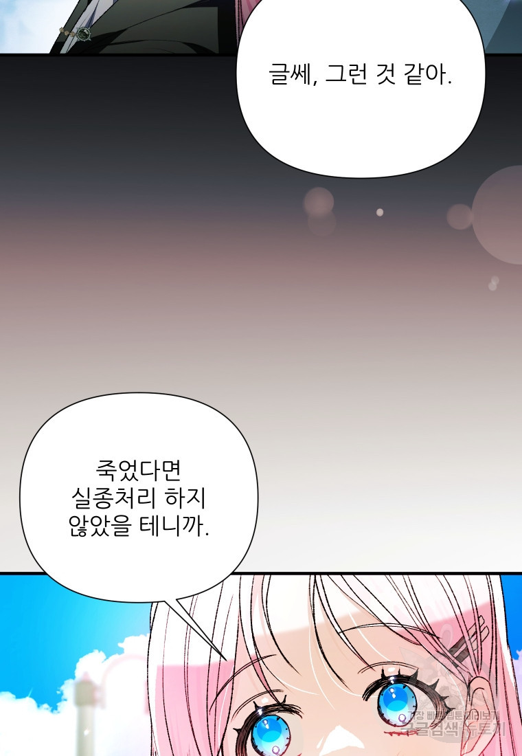 이봐요, 아기 공작님 누나만 믿어! 72화 - 웹툰 이미지 44