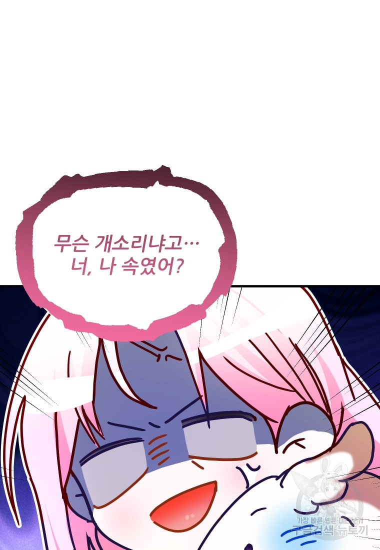 이봐요, 아기 공작님 누나만 믿어! 72화 - 웹툰 이미지 69