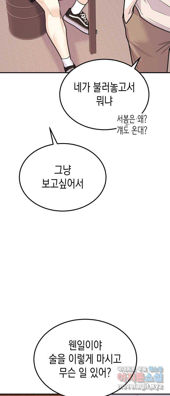 나랑X할래? 46화. 내가 스토커야 - 웹툰 이미지 4