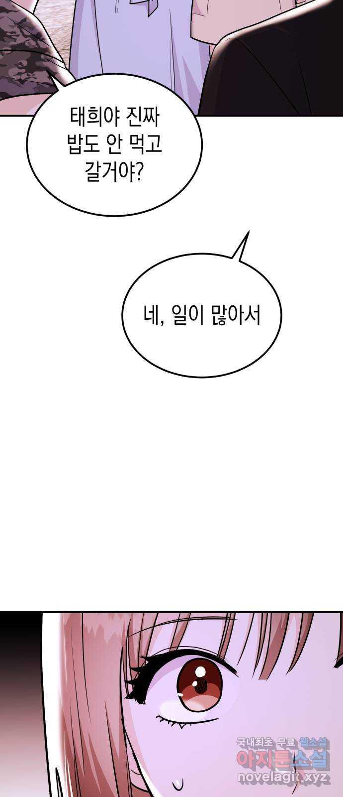 나랑X할래? 46화. 내가 스토커야 - 웹툰 이미지 16