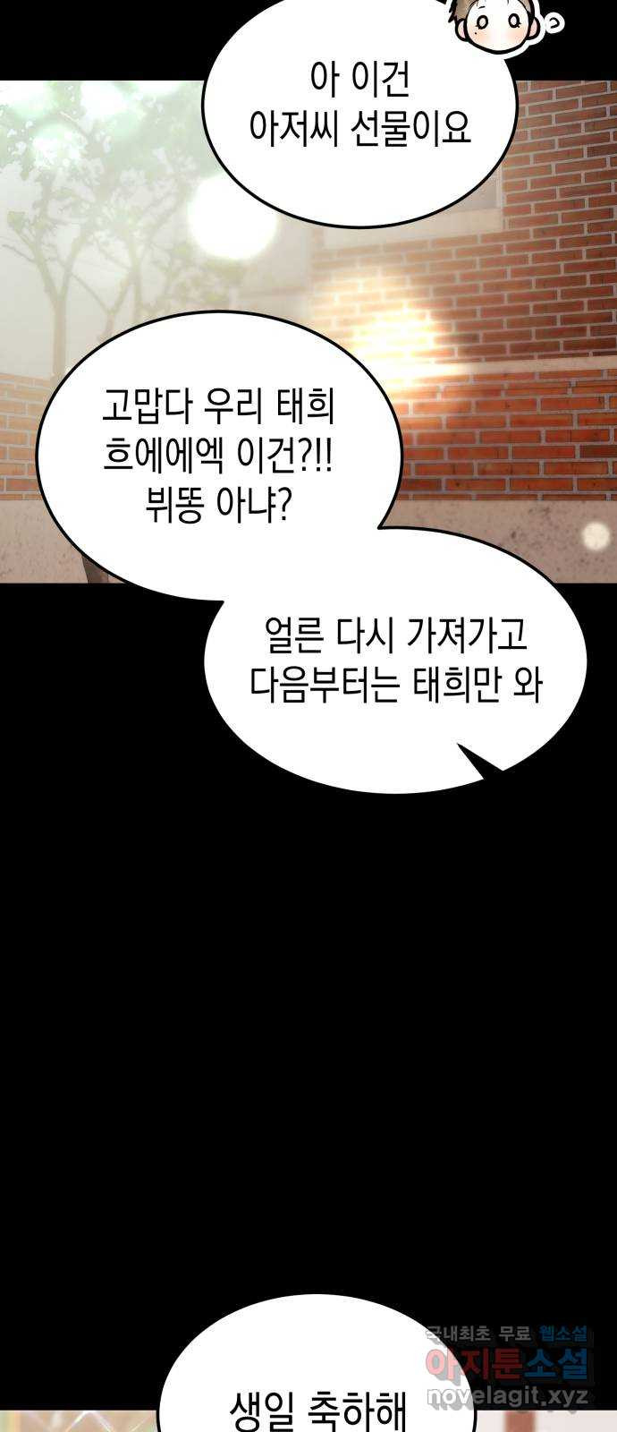 나랑X할래? 46화. 내가 스토커야 - 웹툰 이미지 25